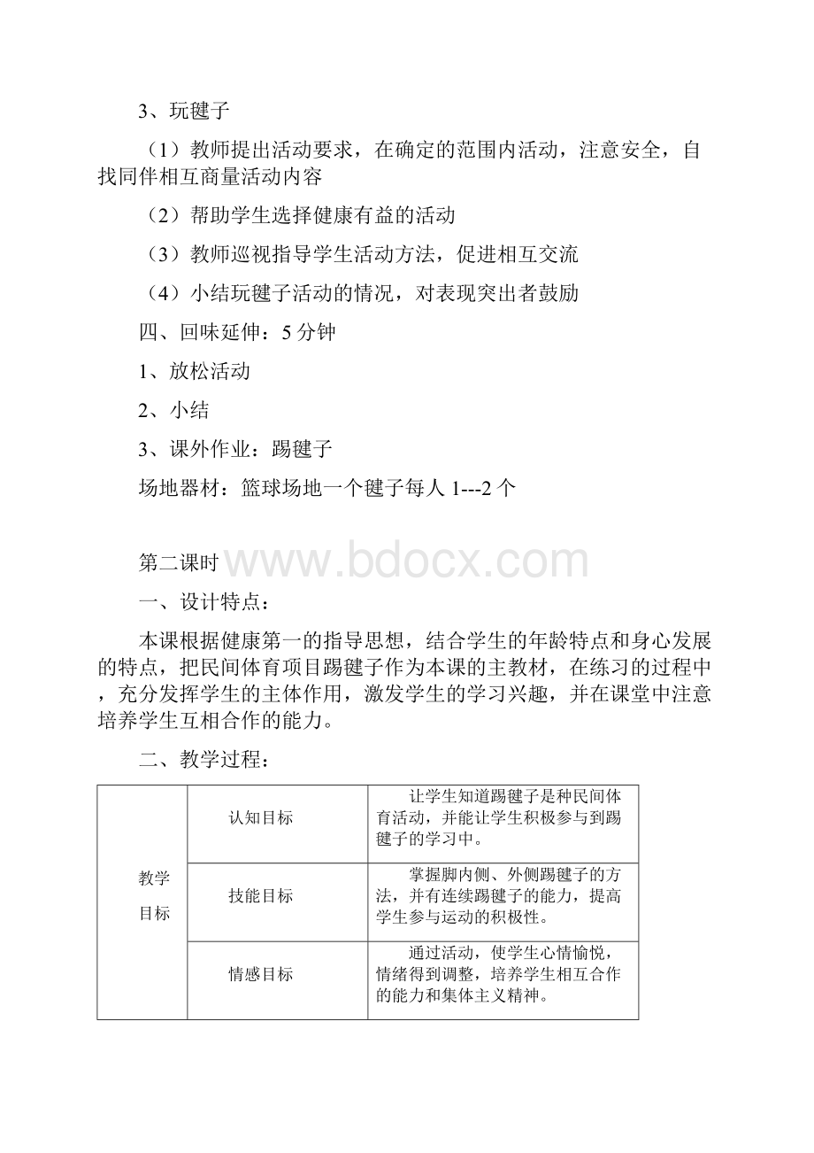 小学毽球教案.docx_第3页