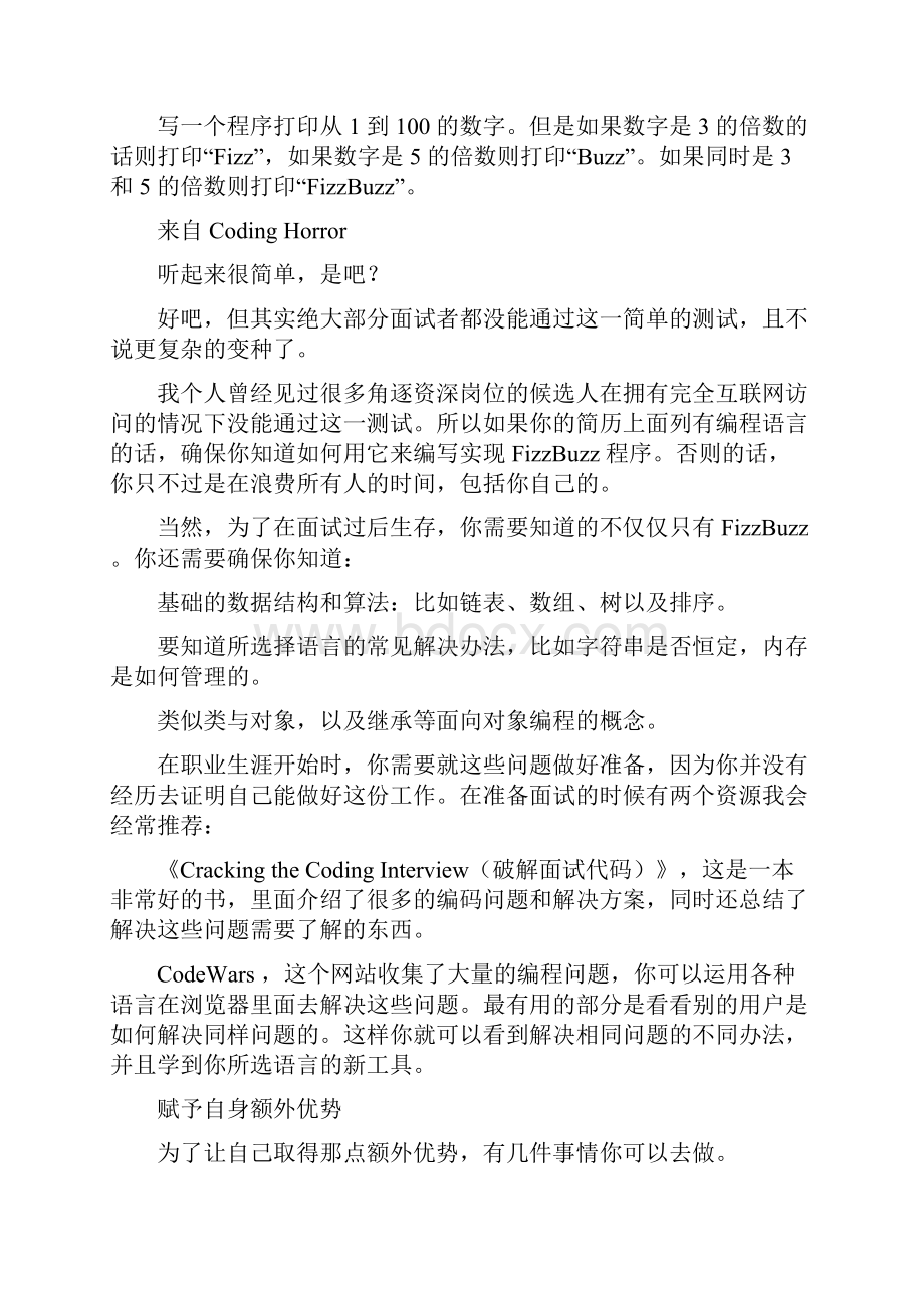 软件工程师生存指南面试准备工作经验和实用工具.docx_第2页