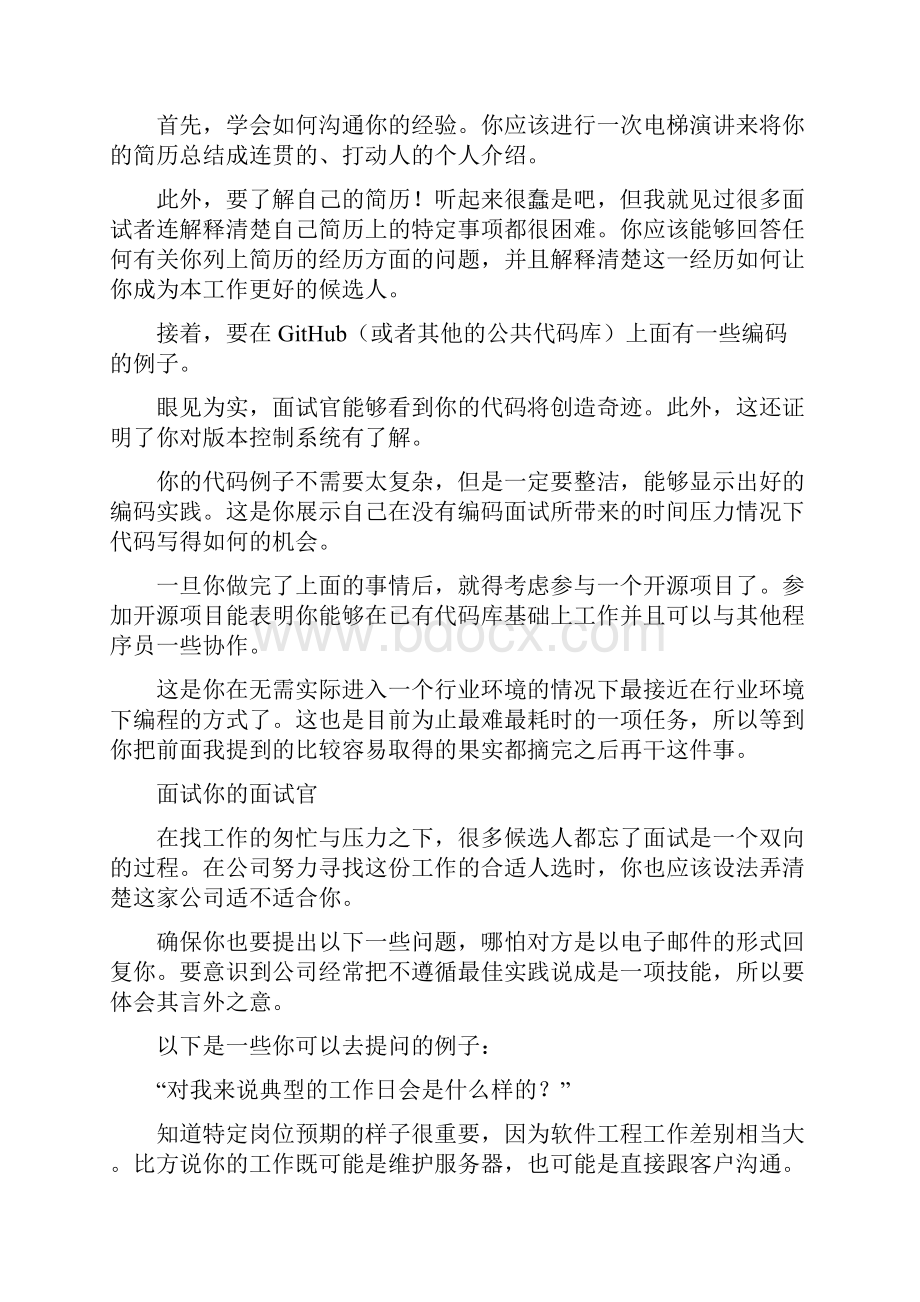 软件工程师生存指南面试准备工作经验和实用工具.docx_第3页