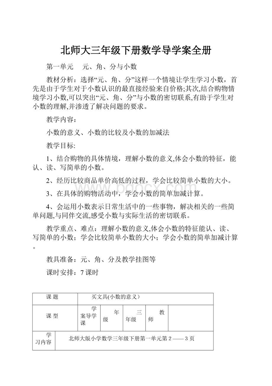 北师大三年级下册数学导学案全册.docx_第1页