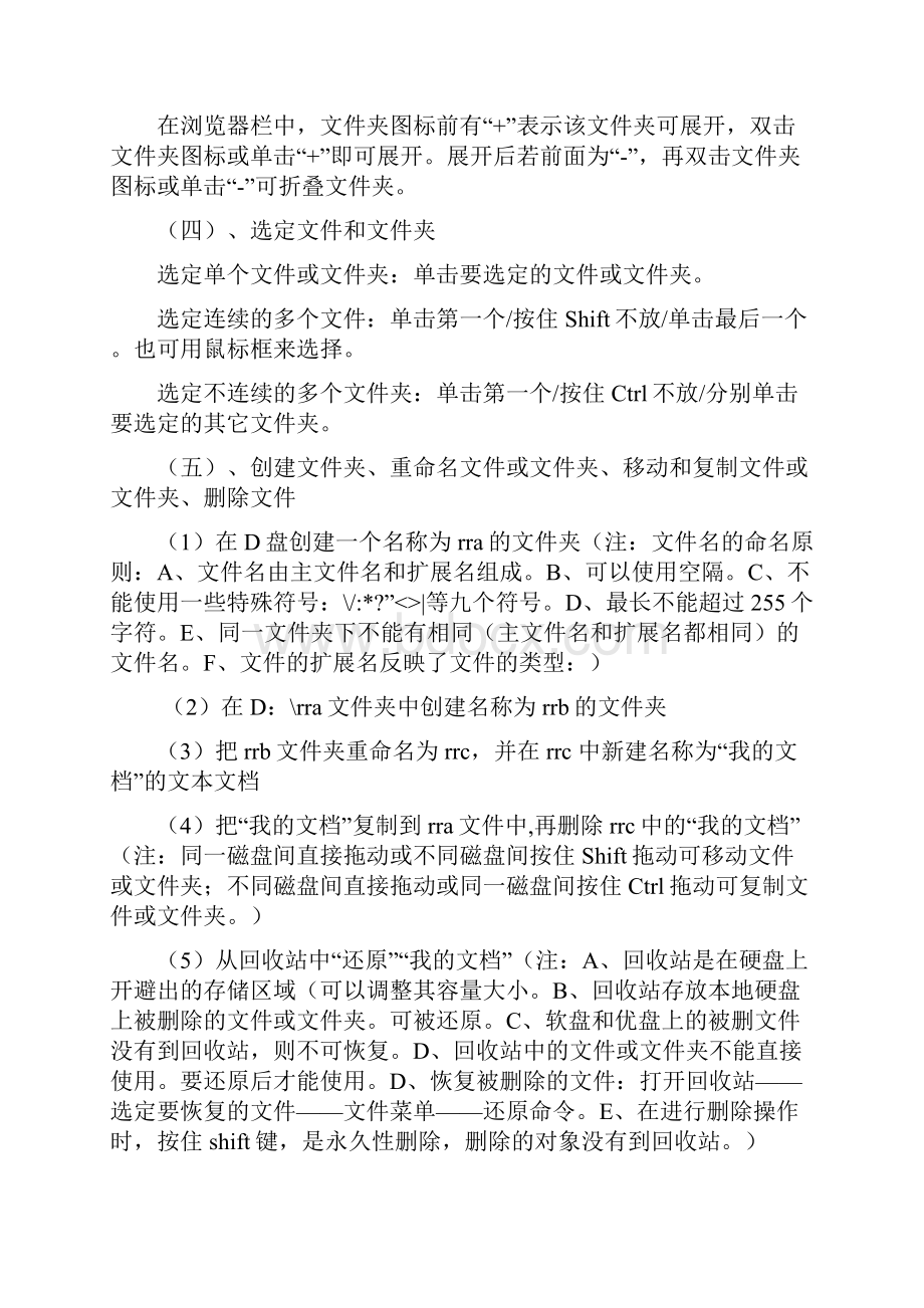 计算机基础上机操作题.docx_第3页