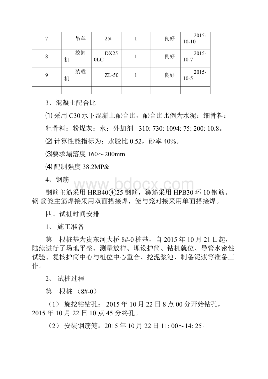 桩基首件总结.docx_第3页