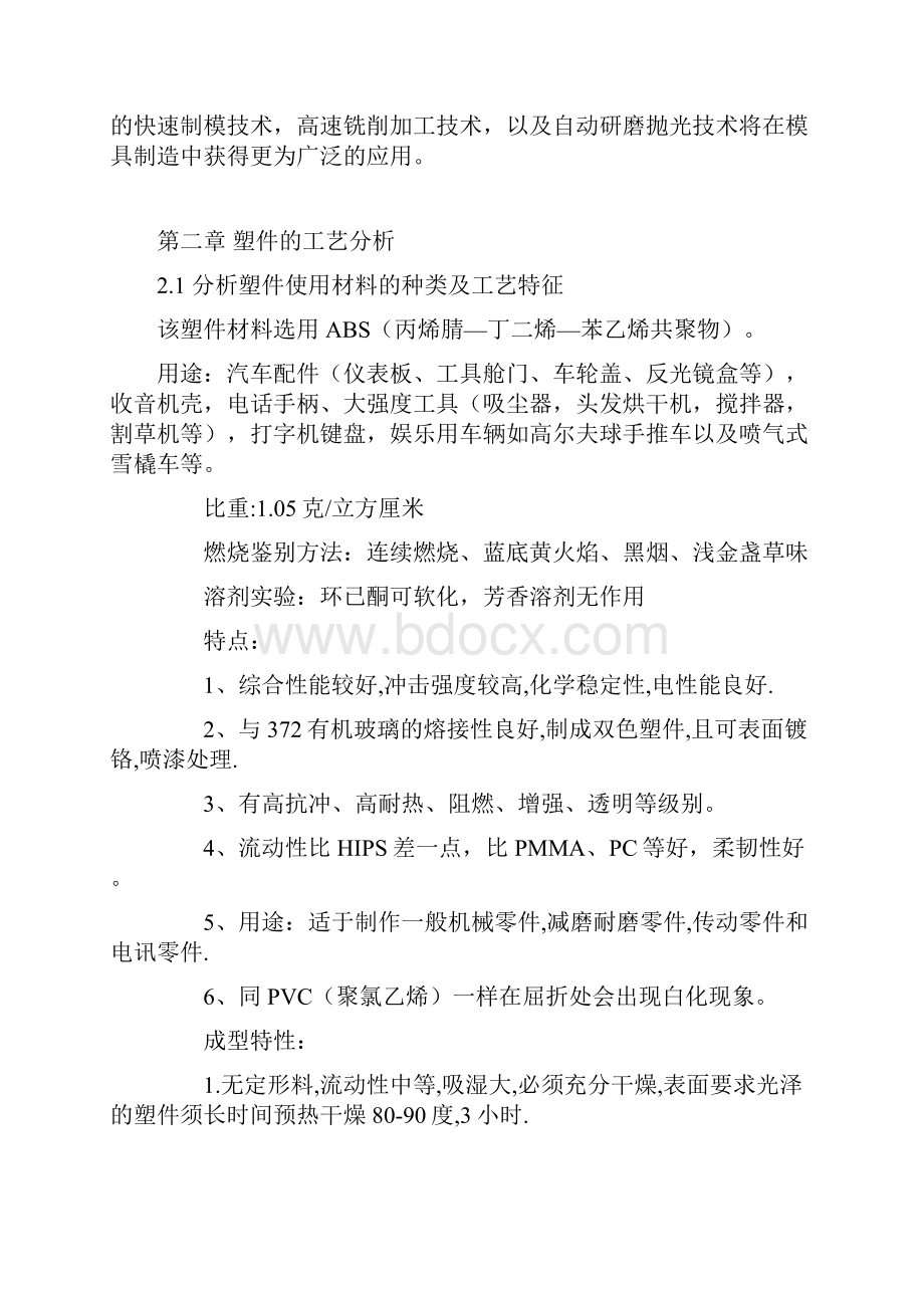 毕业设计 雨伞手柄塑料模具设计.docx_第3页