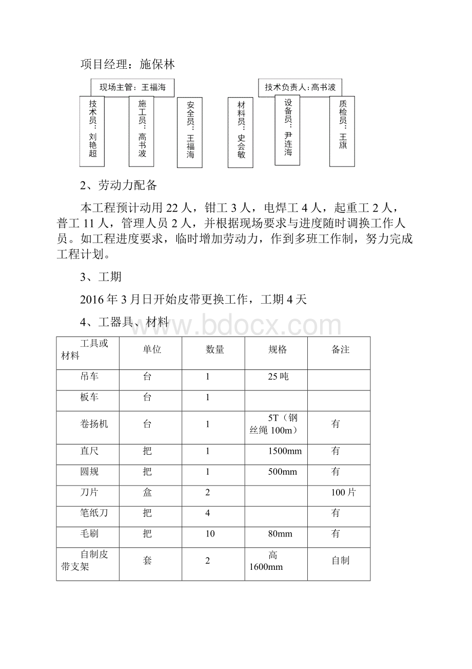 燃煤发电C3皮带更换方案之欧阳生创编.docx_第2页