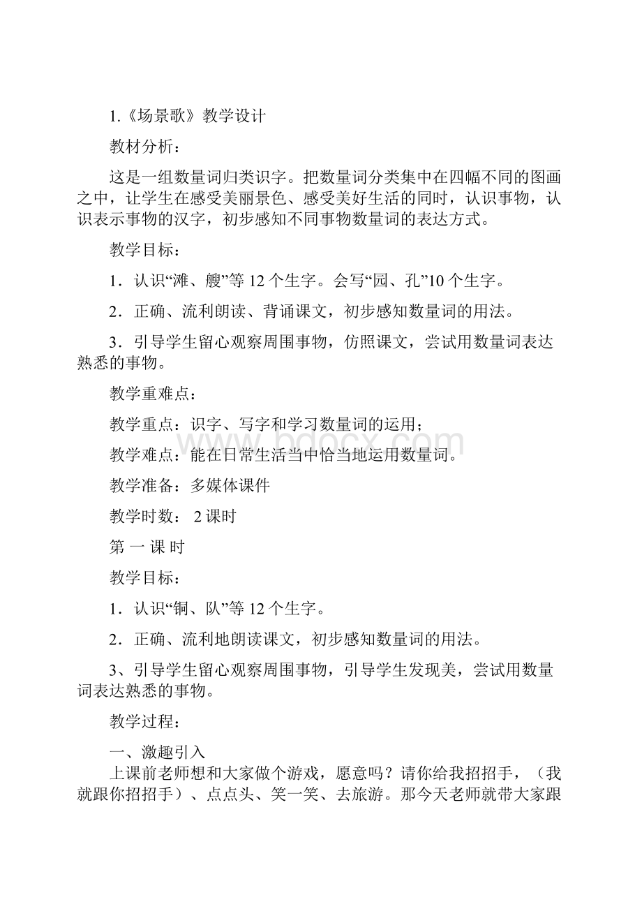 部编二年级上册语文第二单元教学案.docx_第2页