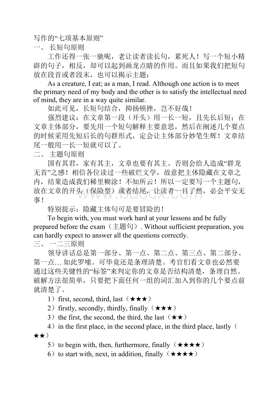 英语写作应试对策.docx_第3页