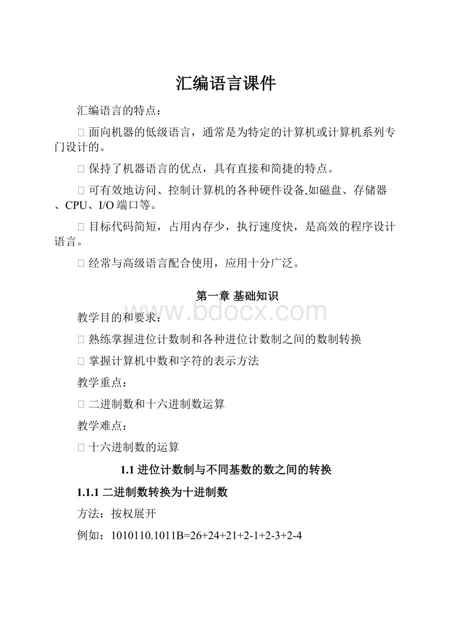 汇编语言课件.docx_第1页