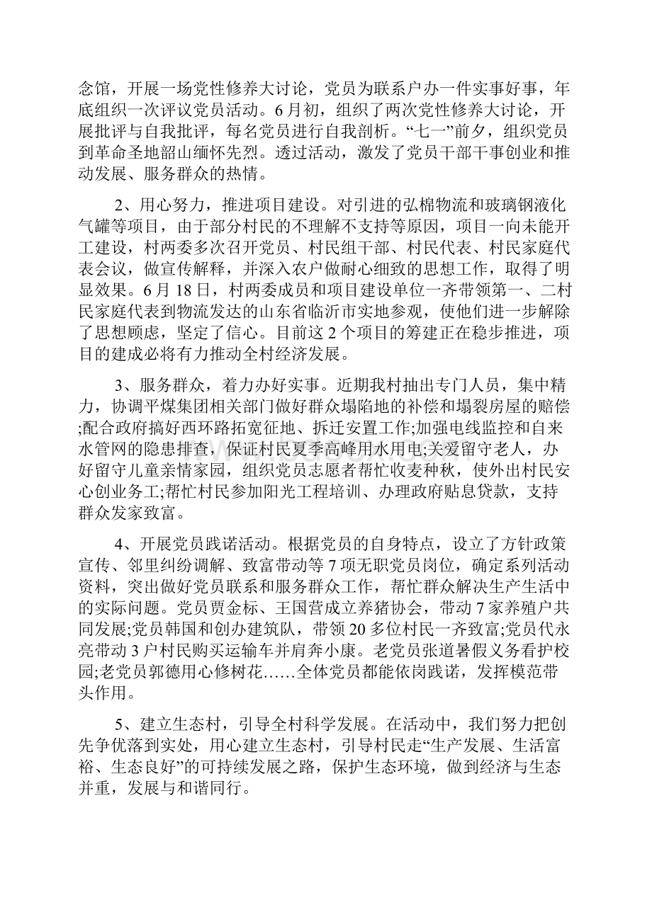 农村党支部年终工作总结范文3篇.docx_第3页