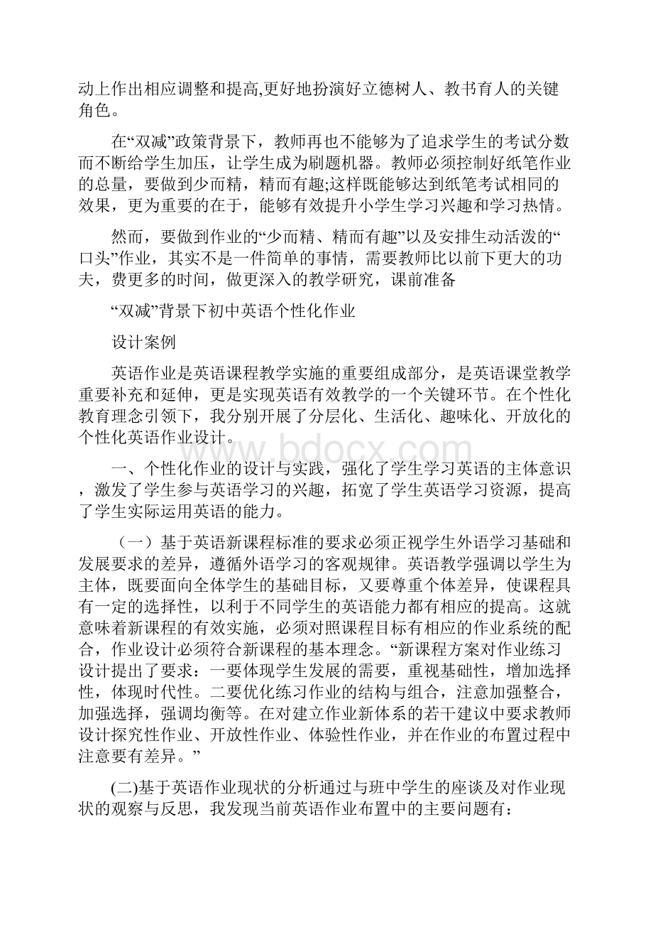 双减背景下初中英语个性化作业设计案例汇总.docx_第2页