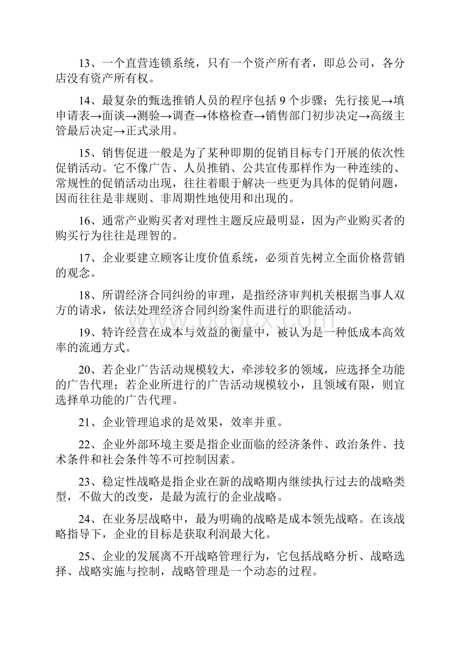 职业经理人资格考试相关知识习题.docx_第2页