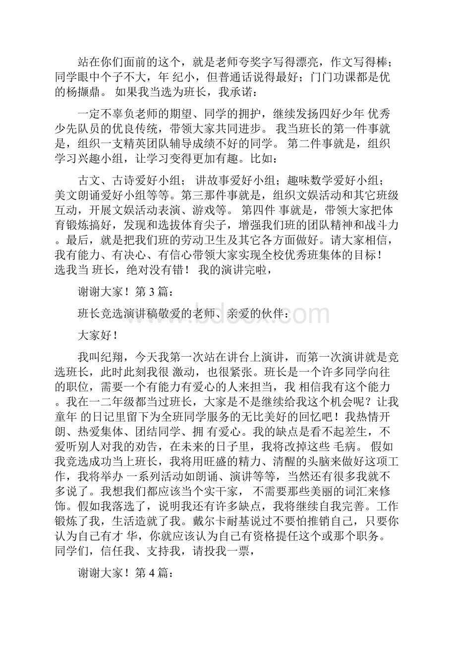 竟选班长发言稿400字.docx_第3页