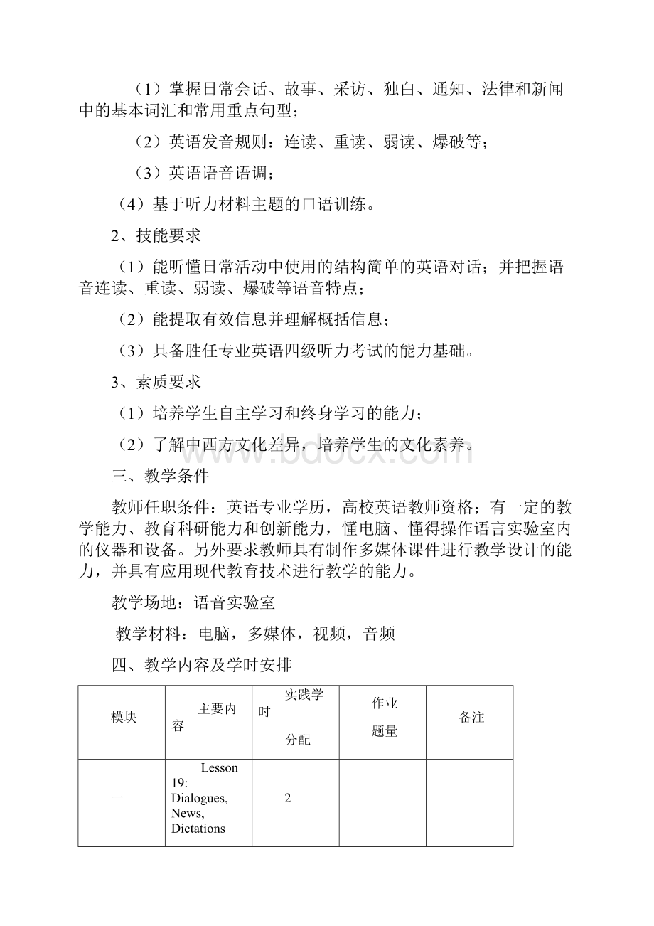 英语初级听力课程实用标准II.docx_第2页