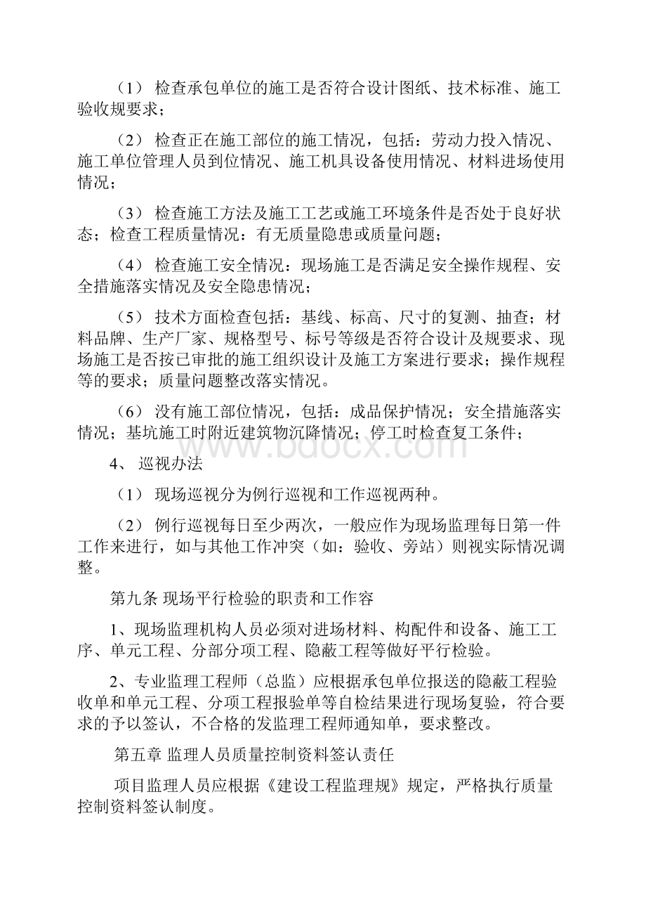 监理部质量管理制度汇编.docx_第3页