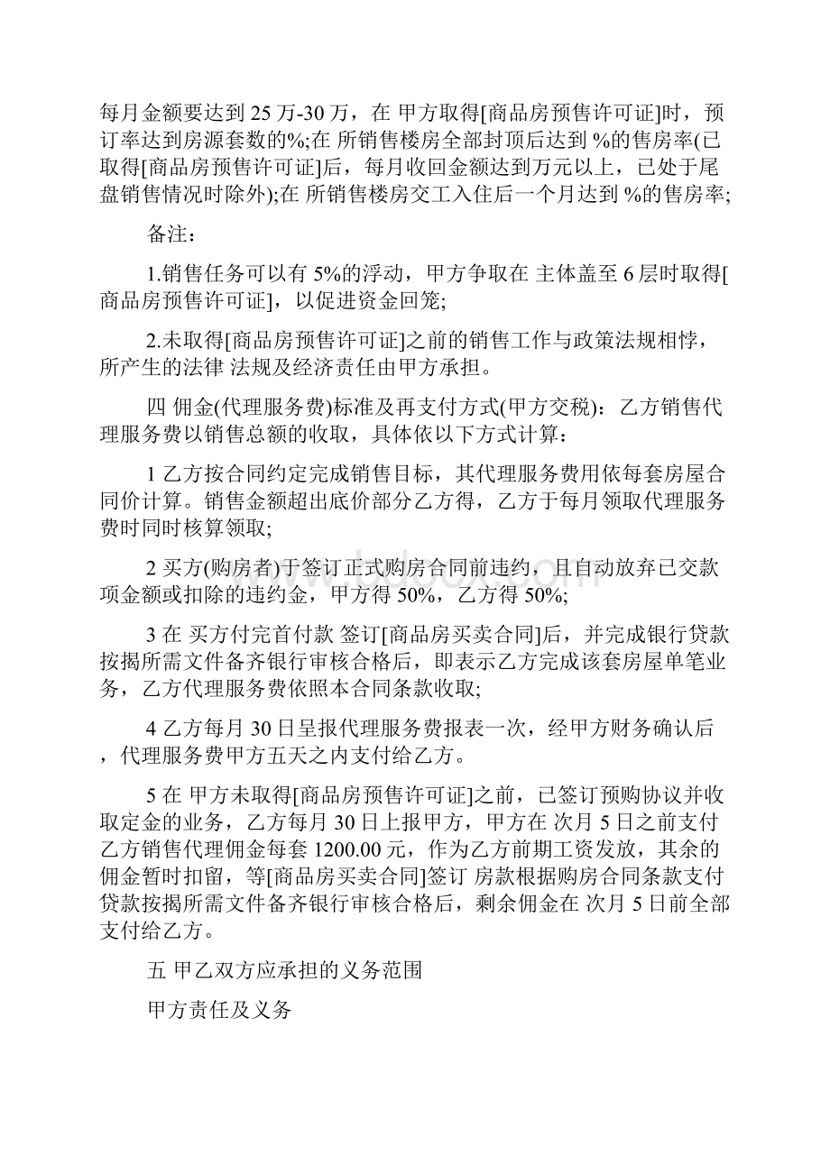 代理经营合同书Word文档下载推荐.docx_第2页