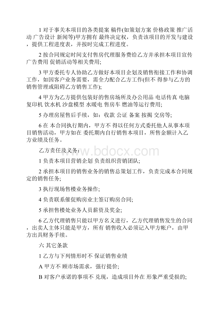 代理经营合同书Word文档下载推荐.docx_第3页