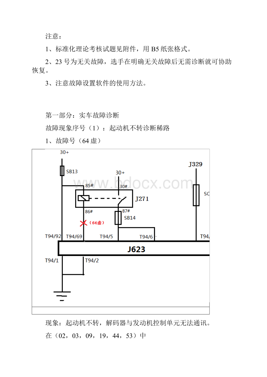 《汽车检测与维修》试题库考试竞赛必备.docx_第2页