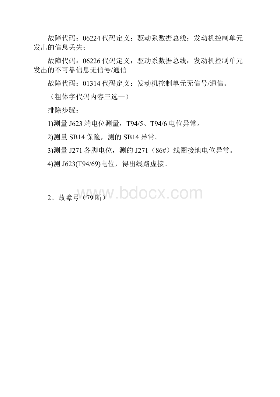 《汽车检测与维修》试题库考试竞赛必备.docx_第3页