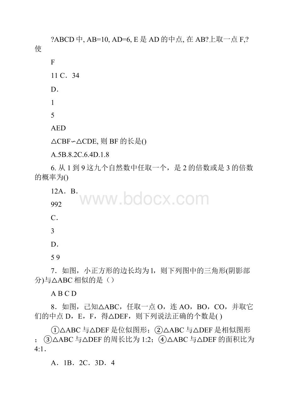 浙教版九年级上册数学书答案.docx_第2页