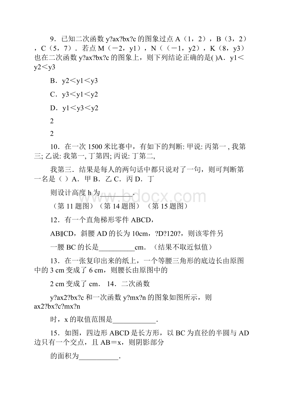 浙教版九年级上册数学书答案.docx_第3页