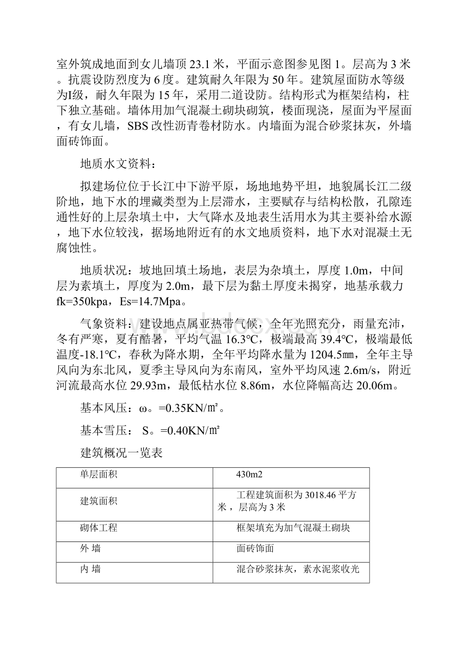 某校区办公楼单位工程施工组织设计.docx_第2页