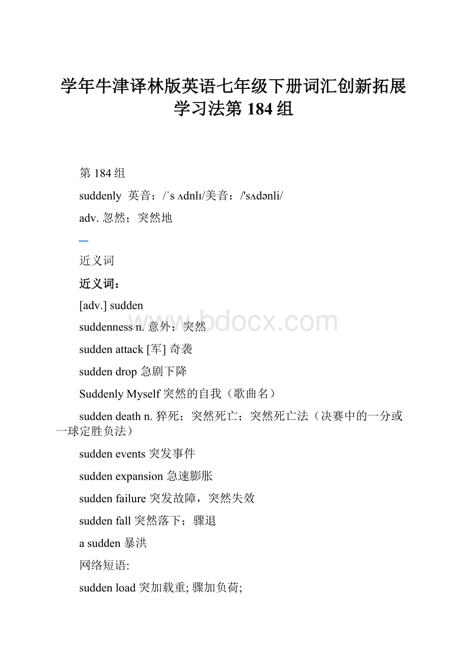 学年牛津译林版英语七年级下册词汇创新拓展学习法第184组.docx_第1页