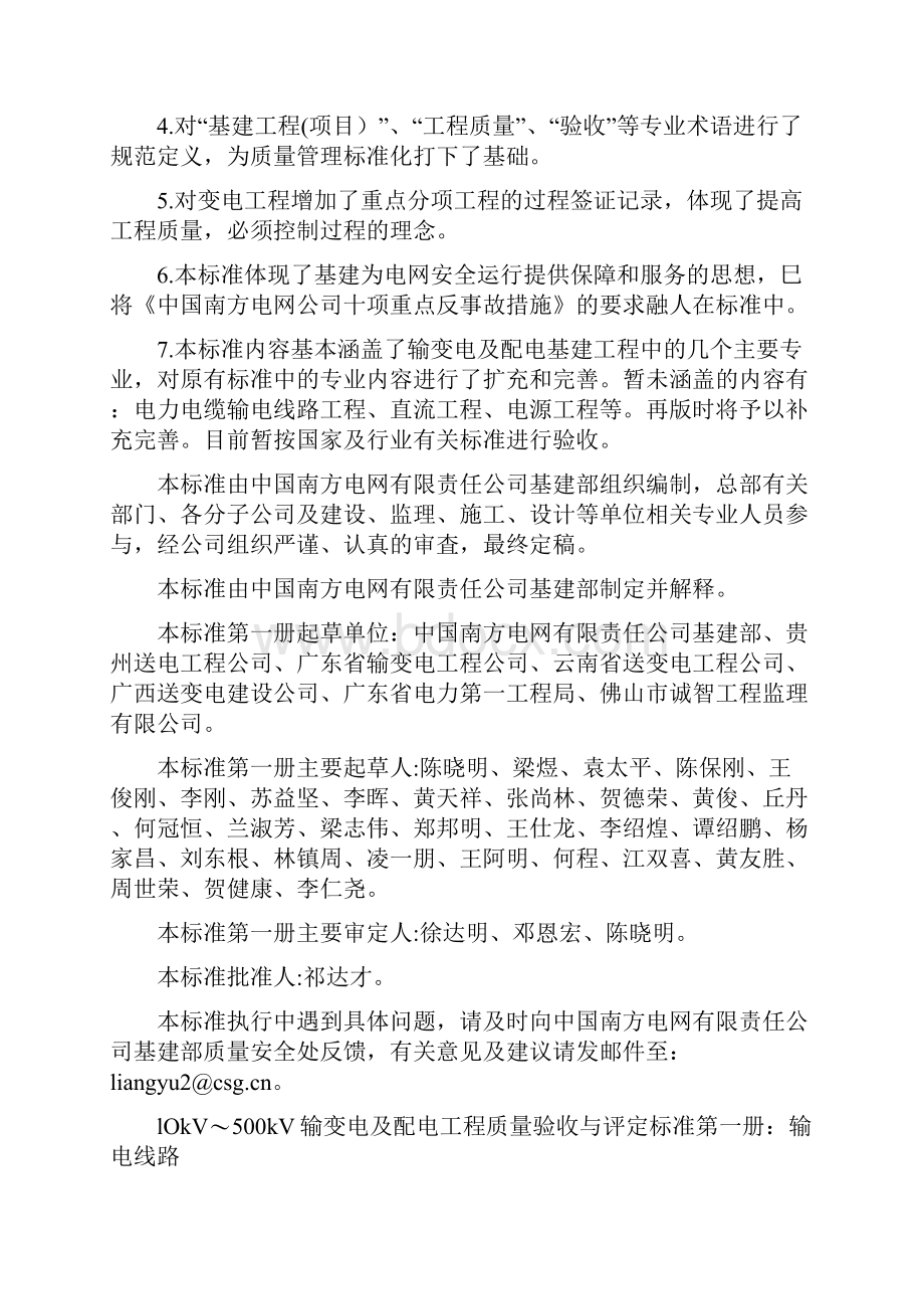 第册输电线路工程南方电网质量验收与评定标准.docx_第3页