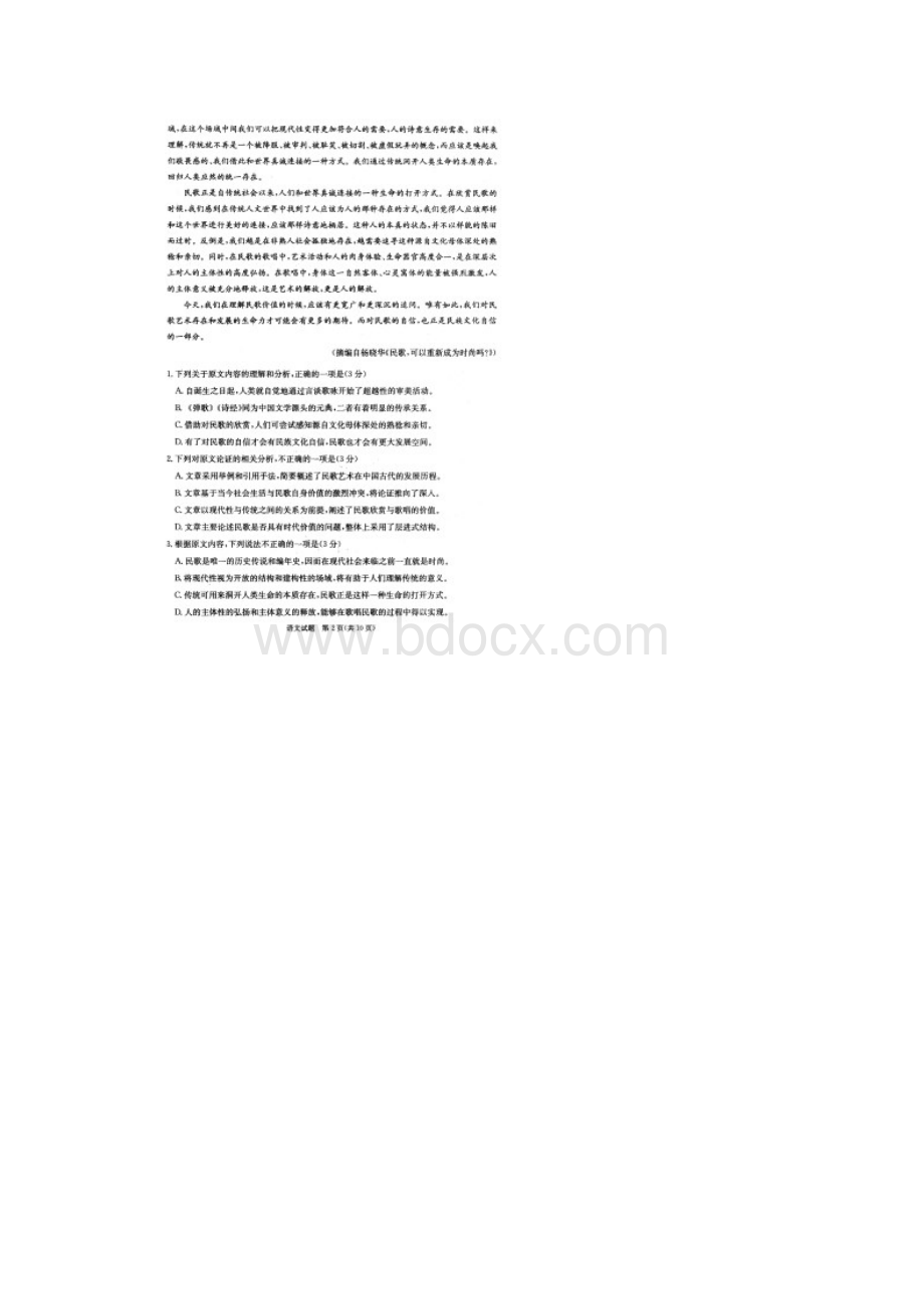 安徽省合肥市届高三语文调研性检测零模试题扫描版.docx_第2页