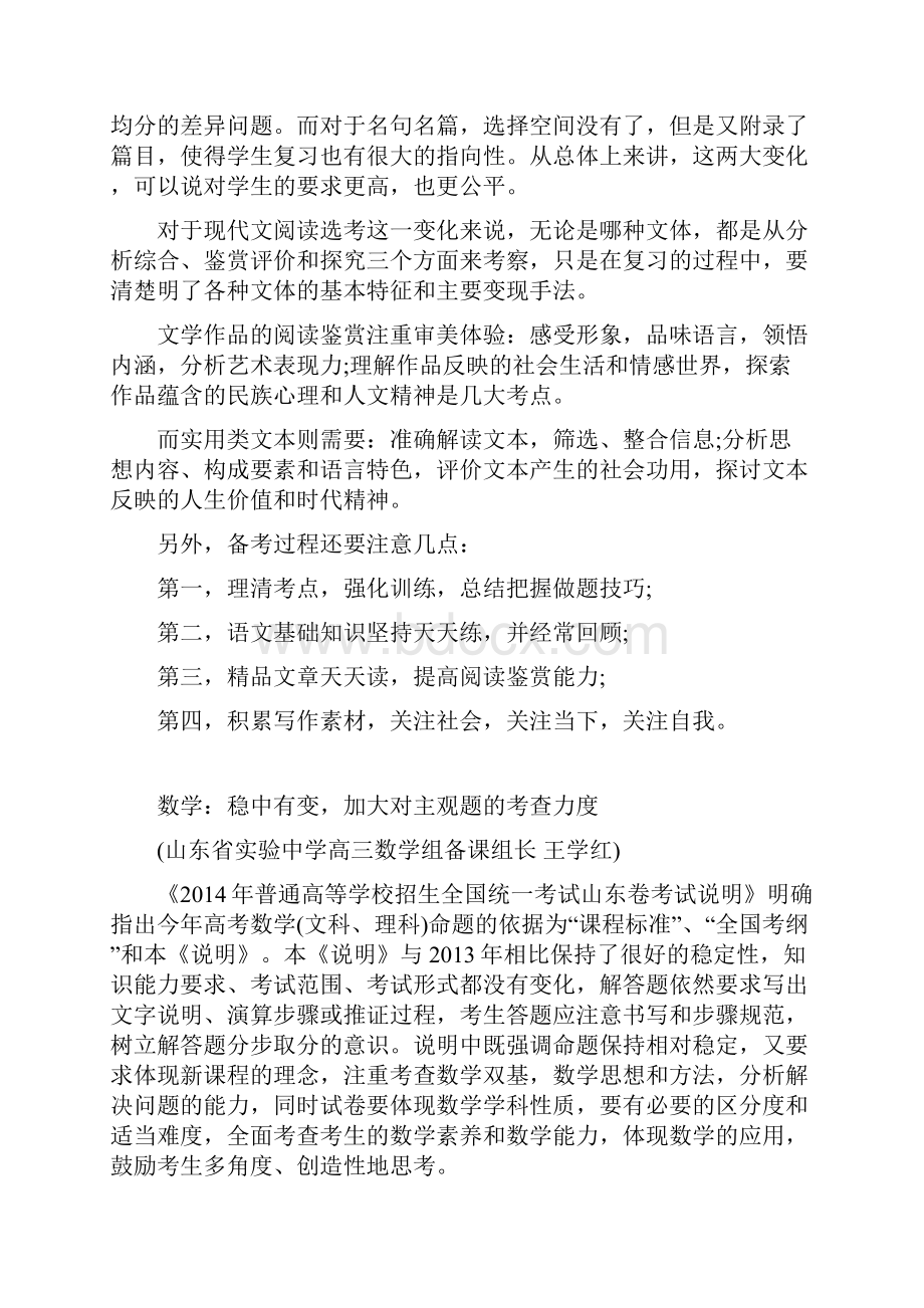 山东高考说明各科解读Word文档格式.docx_第2页