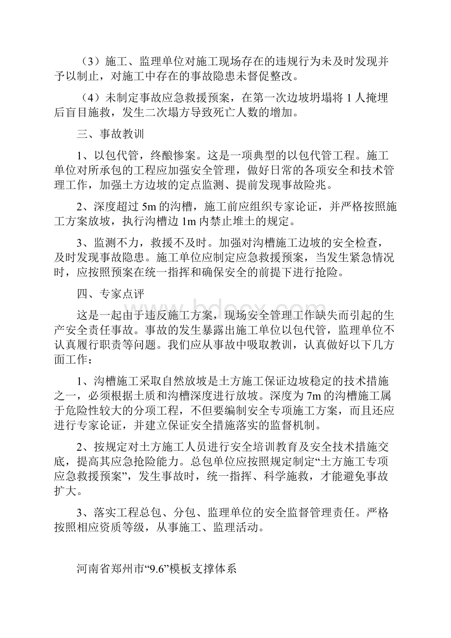 建筑施工安全事故案例分析Word文档格式.docx_第2页