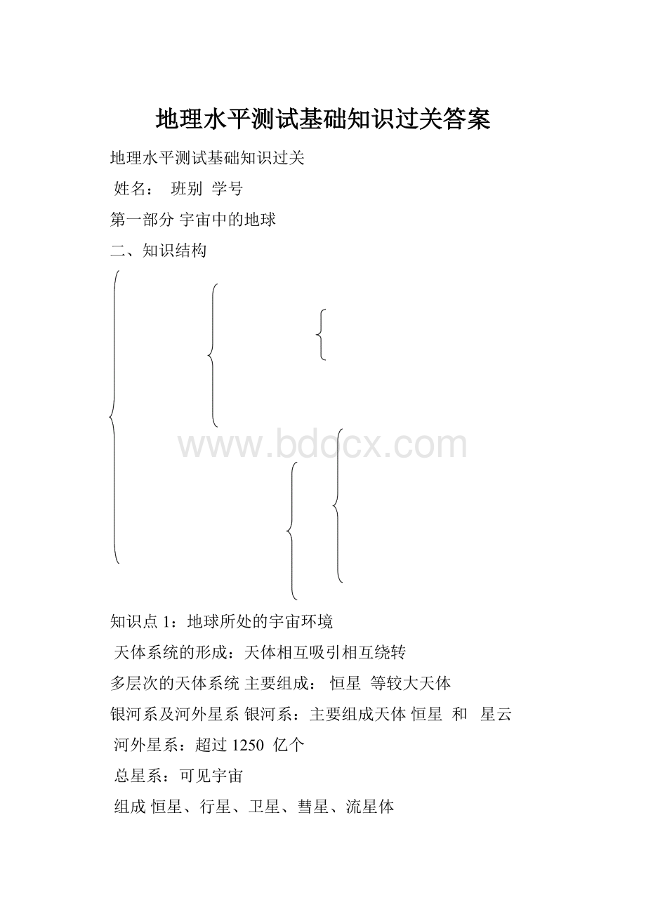 地理水平测试基础知识过关答案.docx