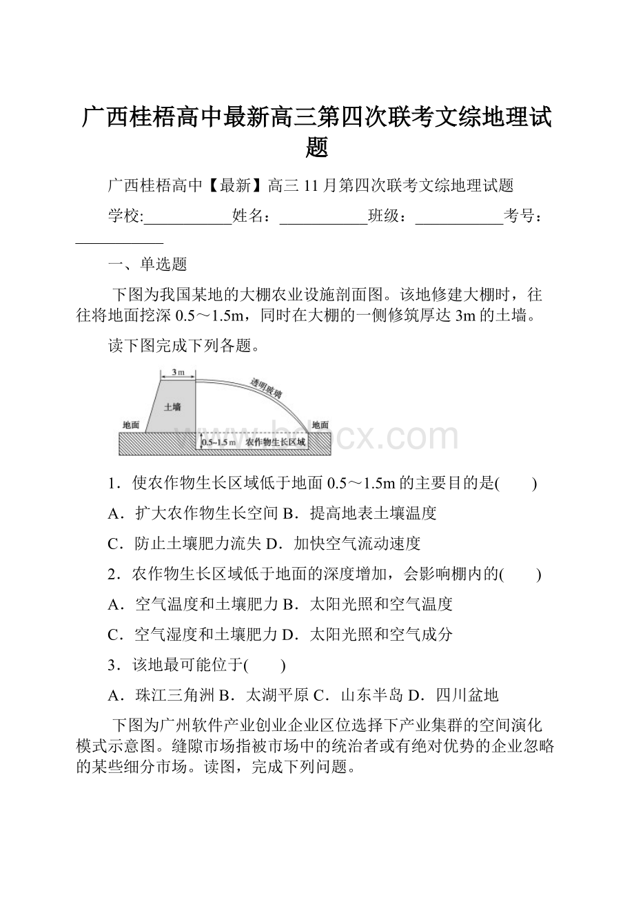 广西桂梧高中最新高三第四次联考文综地理试题.docx