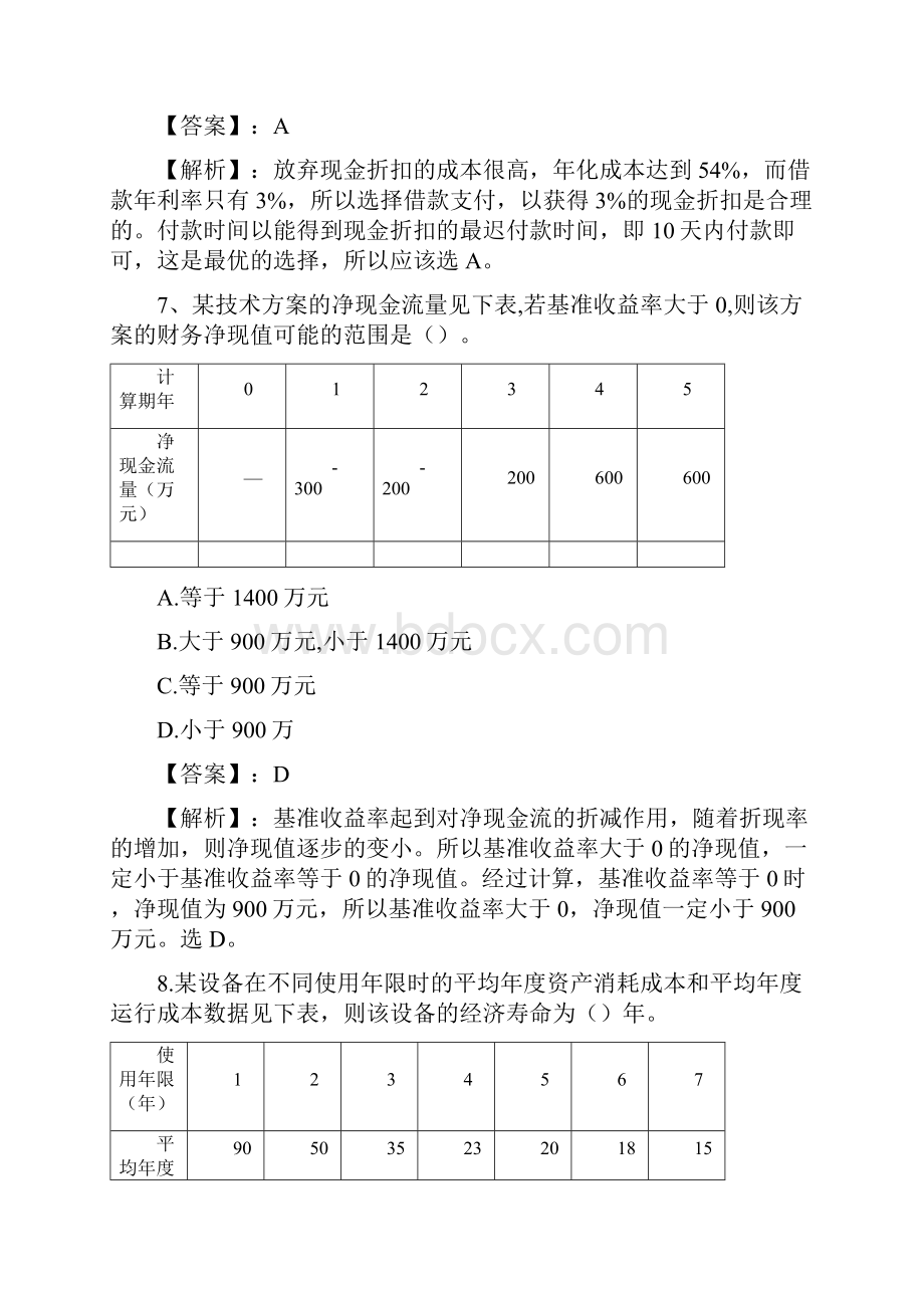 一级建造师《建设工程经济》真题及答案.docx_第3页