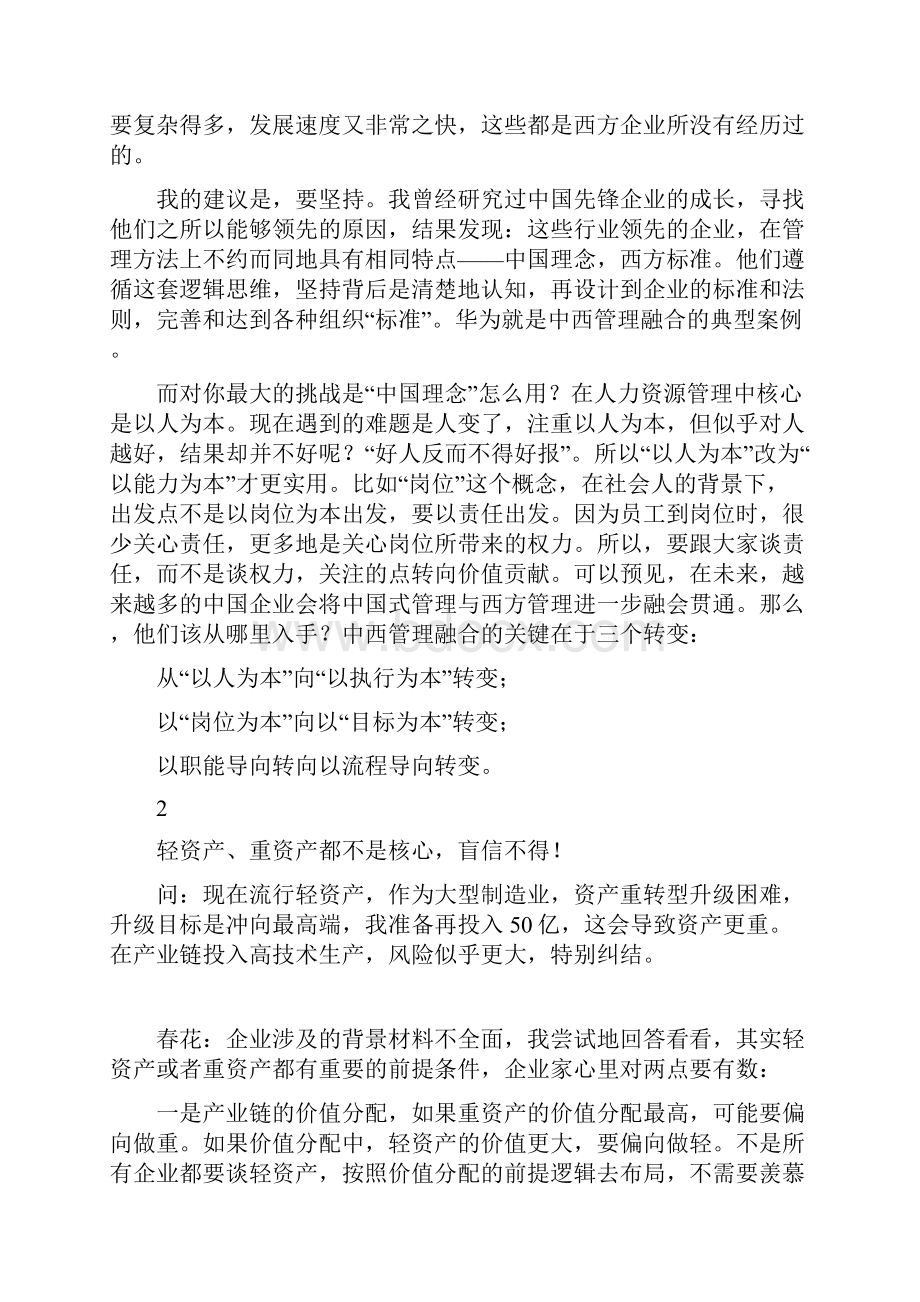 就这四张图把要命的管理难题讲透了.docx_第3页