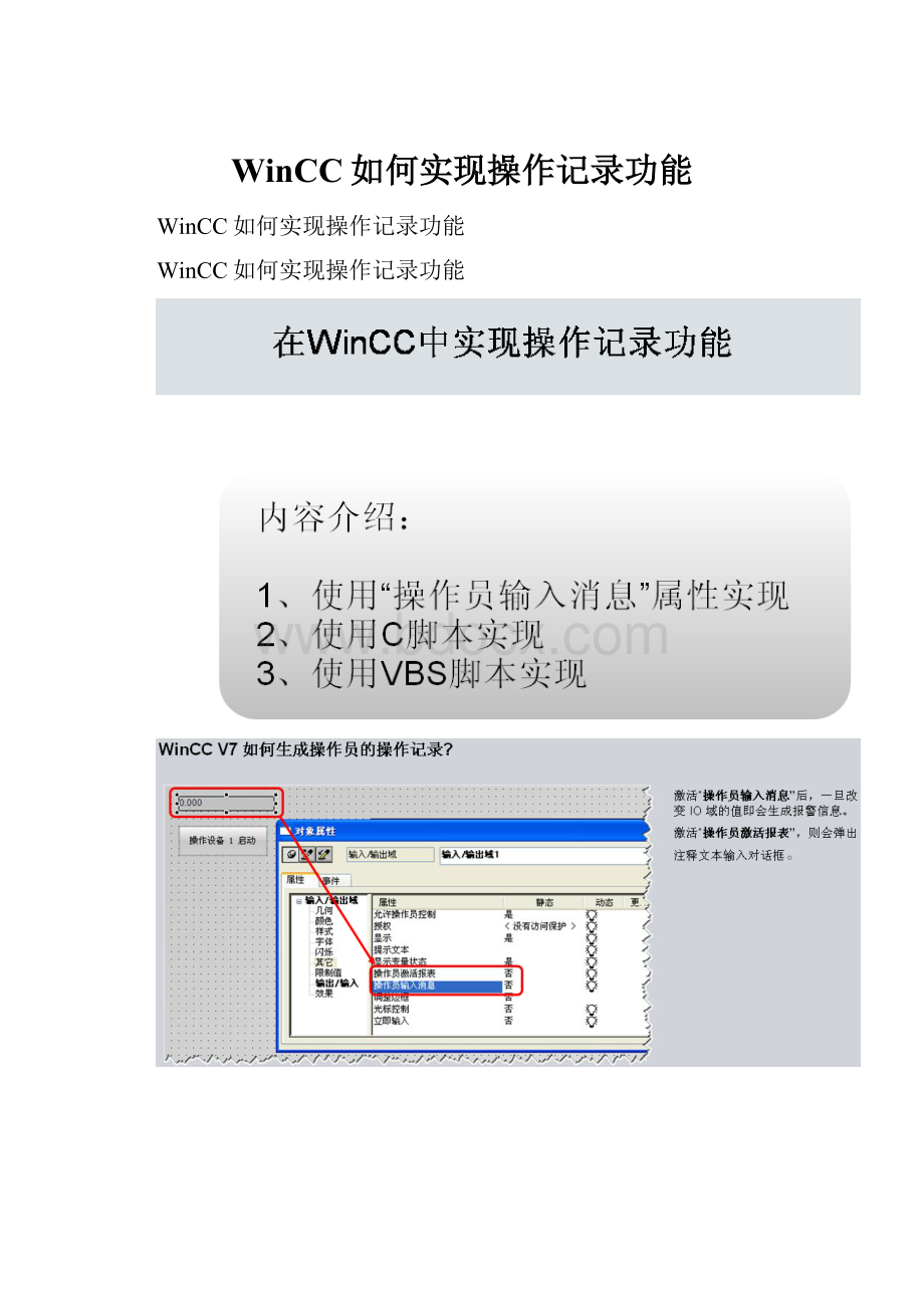 WinCC如何实现操作记录功能.docx_第1页