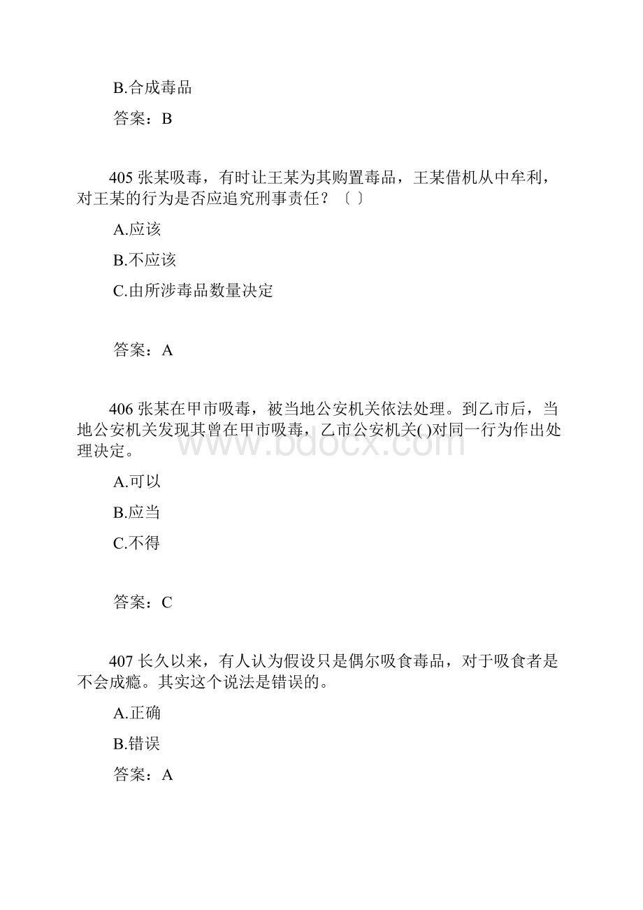 全国青少年禁毒知识竞赛题库401463.docx_第2页