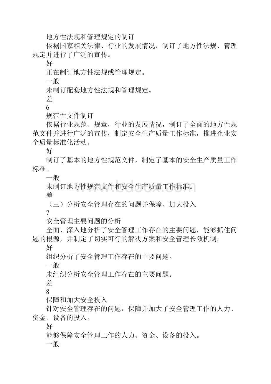 轨道交通安全检查方案优质版.docx_第3页