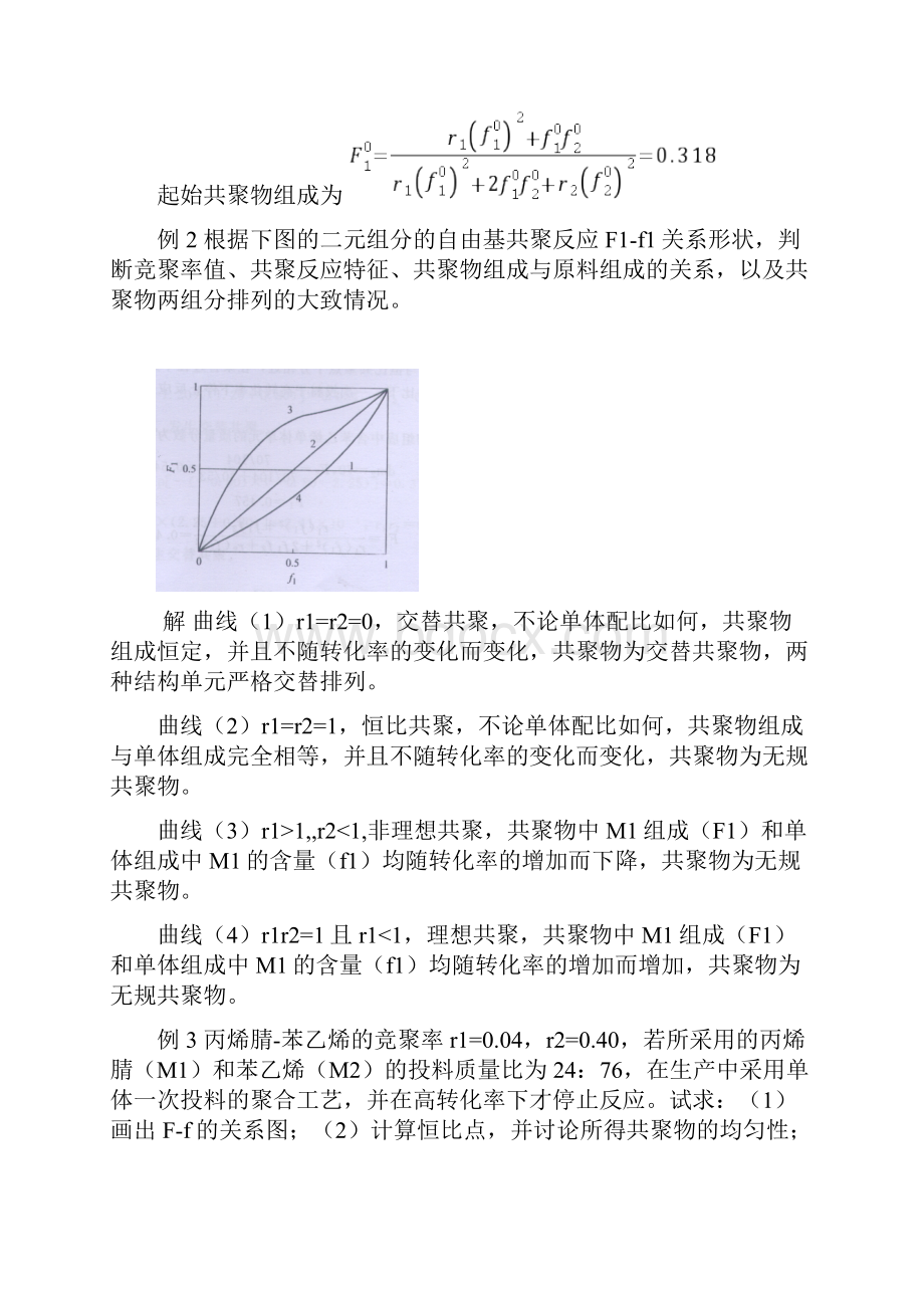 第四章共聚合.docx_第2页