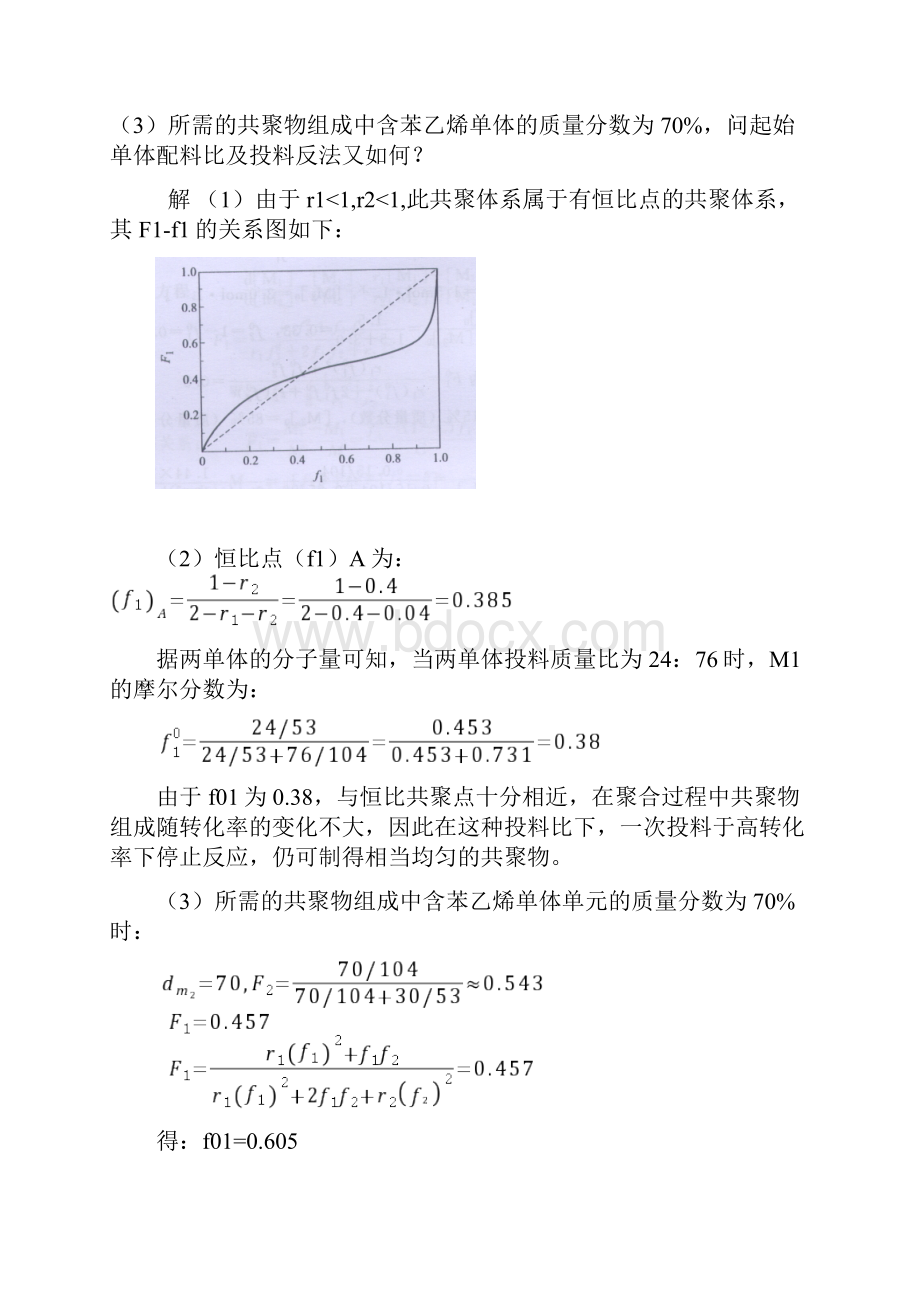 第四章共聚合.docx_第3页