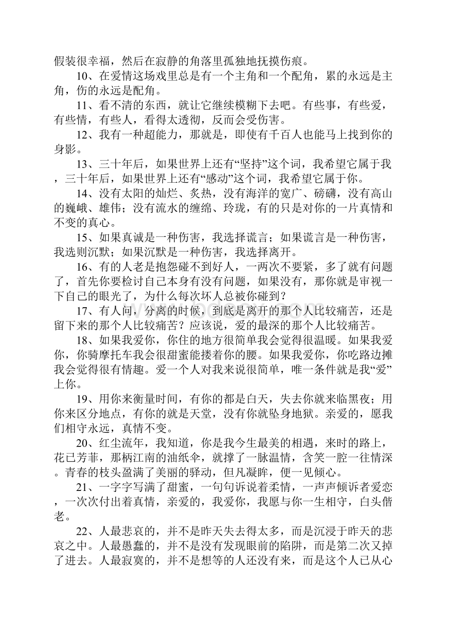 关于爱情好词好句大全.docx_第2页