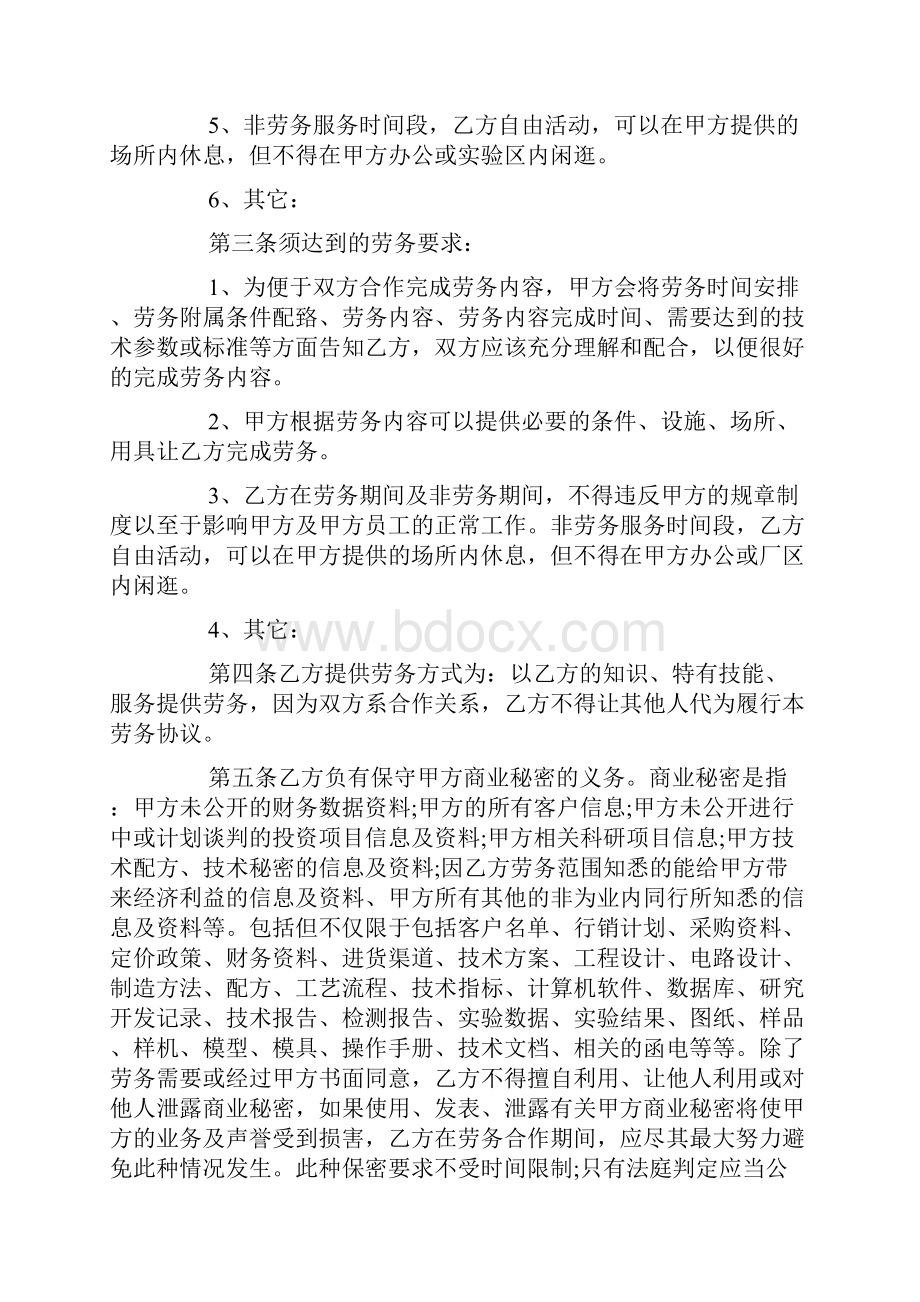 保洁劳务合同范本doc.docx_第2页