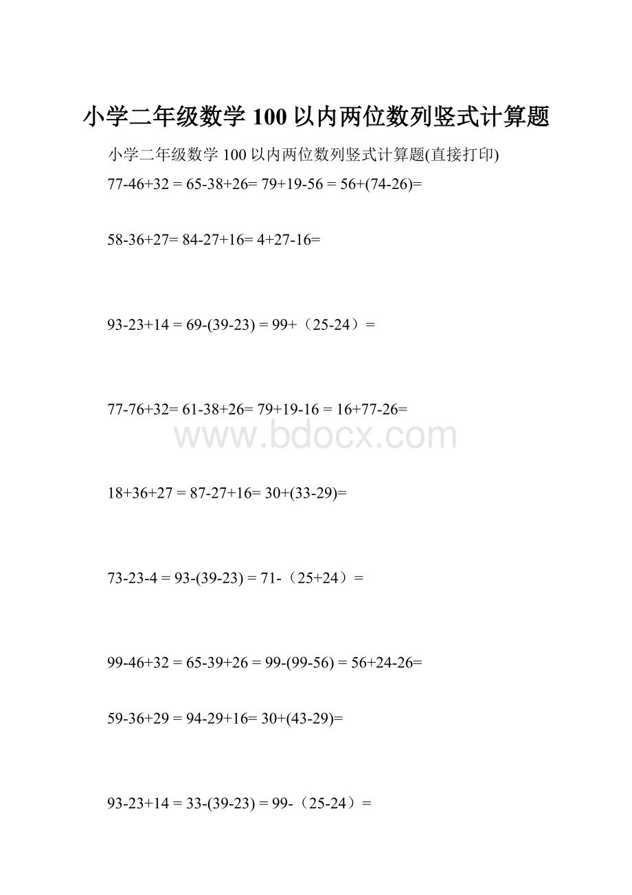 小学二年级数学100以内两位数列竖式计算题.docx_第1页