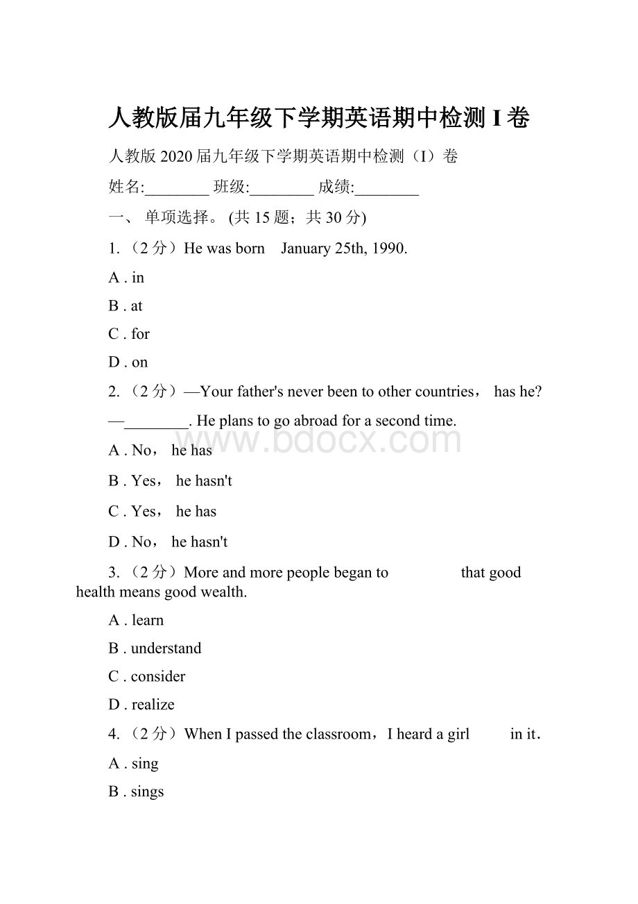 人教版届九年级下学期英语期中检测I卷.docx