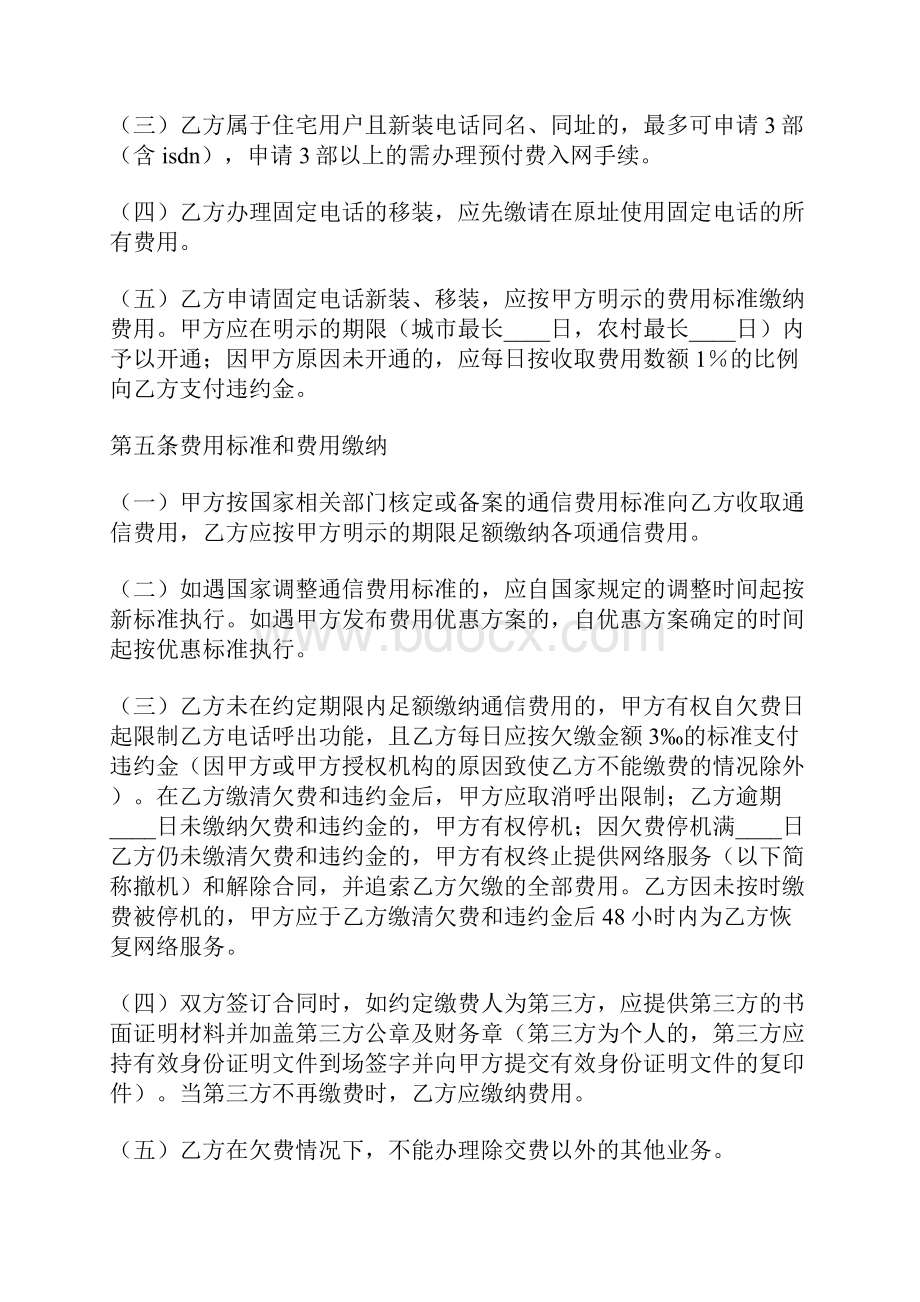 北京市固定电话入网合同适用于签约后付费用户标准版docx.docx_第3页