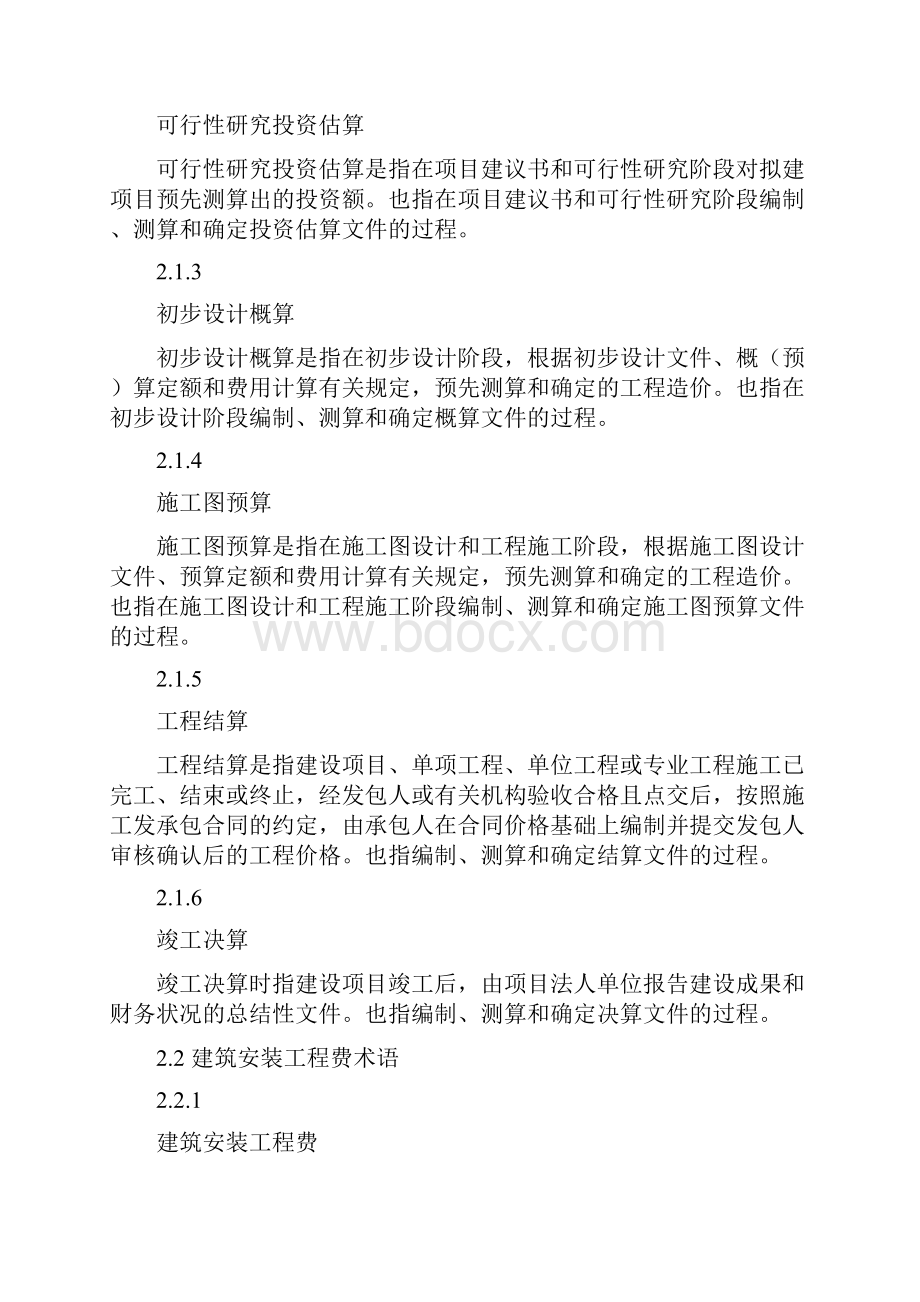 20kV与以下配电网工程建设预算编制与计算标准.docx_第2页