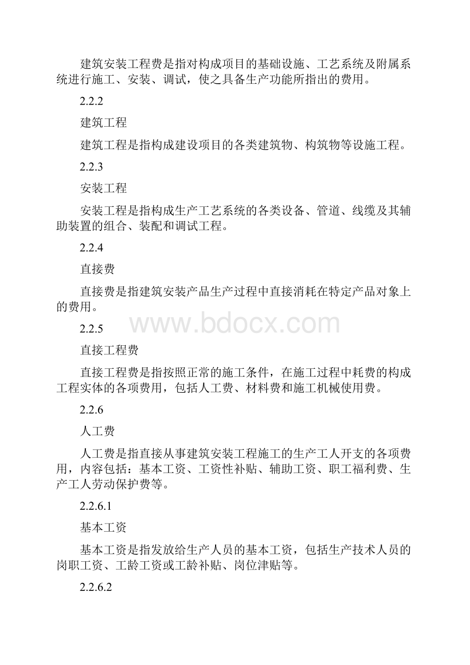 20kV与以下配电网工程建设预算编制与计算标准.docx_第3页