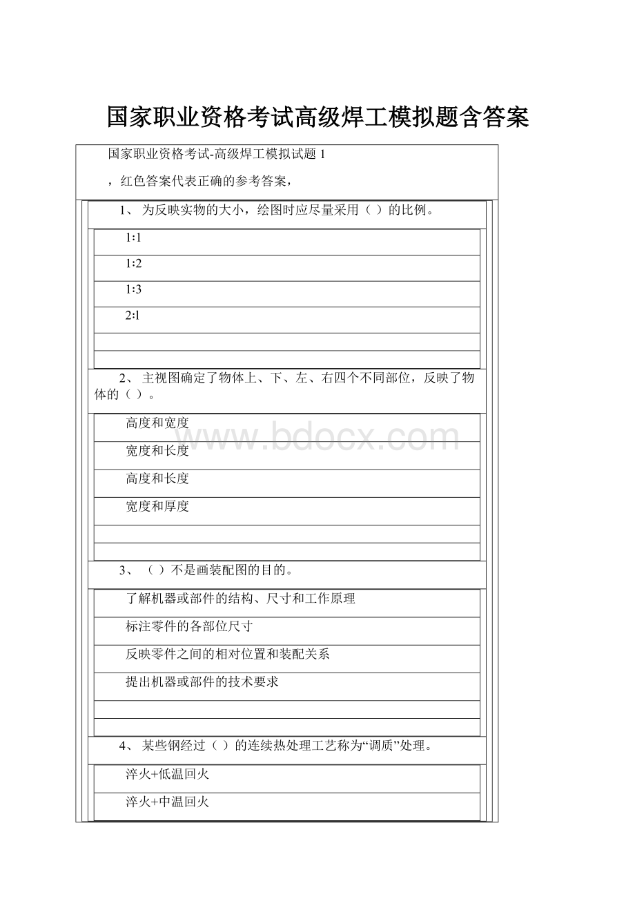 国家职业资格考试高级焊工模拟题含答案.docx_第1页