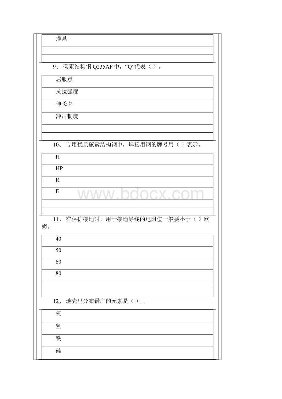 国家职业资格考试高级焊工模拟题含答案.docx_第3页