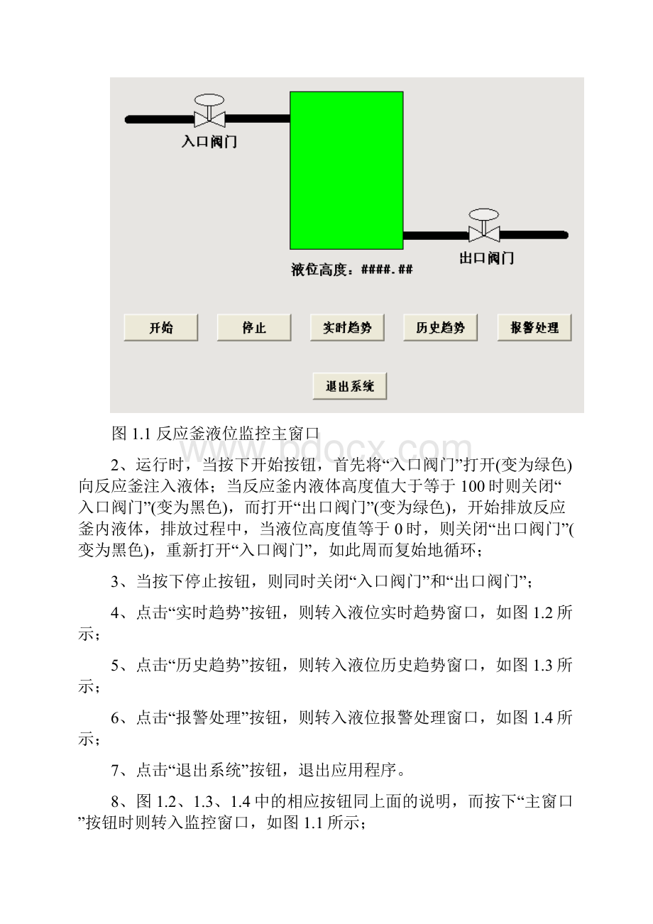 力控组态实验指导Word文档格式.docx_第2页