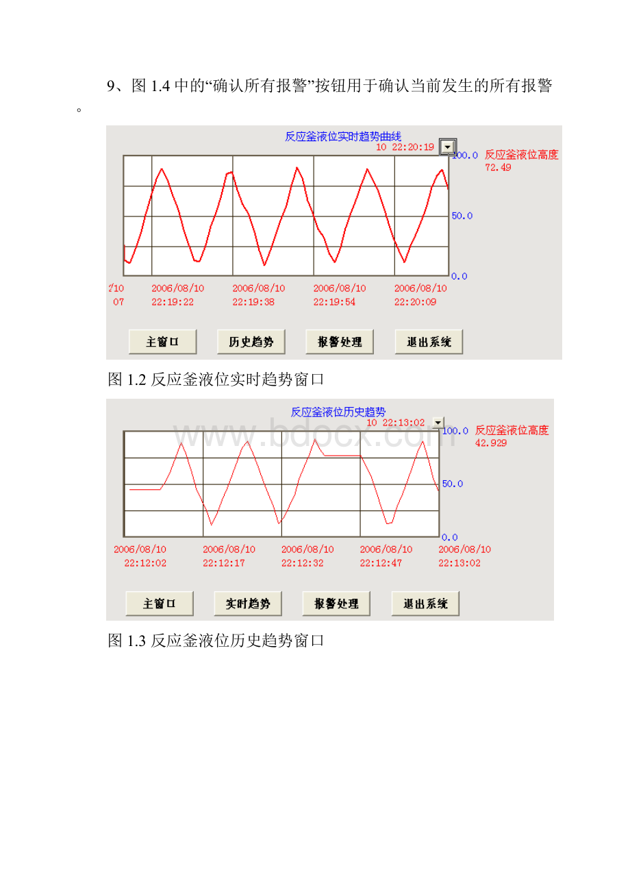 力控组态实验指导Word文档格式.docx_第3页