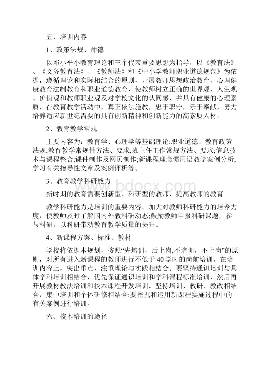 初中教师培训计划方案.docx_第2页